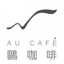 海鷗圖及鷗咖啡 AU CAFE