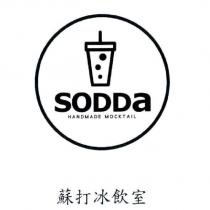 蘇打冰飲室 SODDA HANDMADE MOCKTAIL 及圖