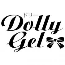 Dolly Gel ドリー及圖