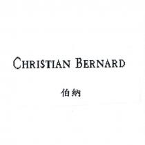 伯納及 CHRISTIAN BERNARD