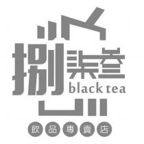 捌柒叁 black tea 飲品專賣店及圖
