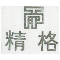 精格及圖