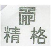 精格及圖