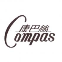 COMPAS 康巴絲 DESIGN