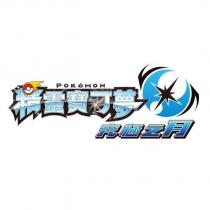 POKeMON/精靈寶可夢/究極之月