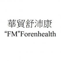 華貿舒沛康“ FM ” Forenhealth