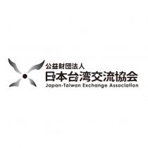 公益財團法人日本台灣交流協會Japan-Taiwan Exchange Association 及圖