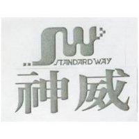 神威 STANDARD WAY 及圖