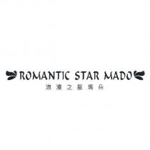 浪漫之星瑪朵 ROMANTIC STAR MADO 及圖