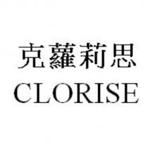 克蘿莉思 CLORISE