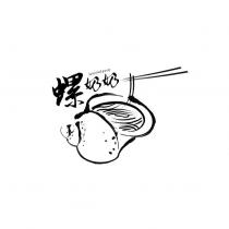 螺奶奶 Spiral shell granny 及圖
