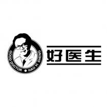 好醫生GOOD DOCTOR HAO YI SHENG 及圖