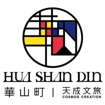 天成文旅 華山町 COSMOS CREATION HUA SHAN DIN 及圖