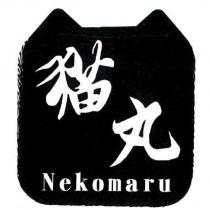 猫丸 Nekomaru 及圖