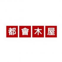 都會木屋設計字