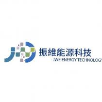 振維能源科技 JWE ENERGY TECHNOLOGY 及圖