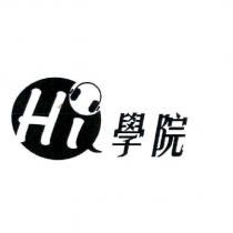 Hi 學院及圖