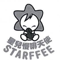 星兒慢啡天使 STARFFEE 及圖