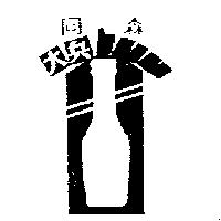同森大兵及圖
