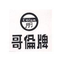 哥倫牌及圖