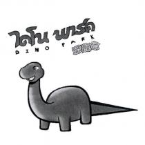 恐龍谷 DINO PARK 恐龍谷及圖
