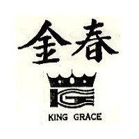 金春及圖 KING GRACE