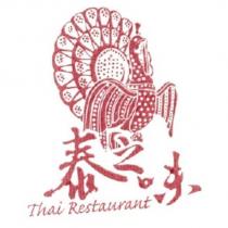 泰之味 ThaiRestaurant 及圖