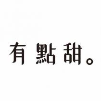 有點甜設計字及圖