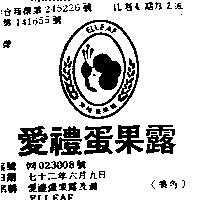 愛禮蛋果露及圖 ELLEAF 