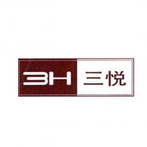 3H 三悅