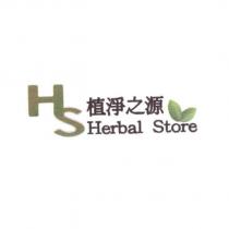 植淨之源 HS HERBAL STORE 及圖