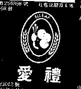 愛禮及圖 ELLEAF 
