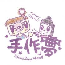 手作夢 ShouZuoMeng Memory Creator!及圖