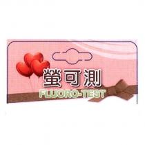螢可測 FLUORO-TEST 及圖