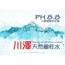 川澤 天然鹼性水 Natural alkaline water 及圖 PH8.8 人體健康的密碼