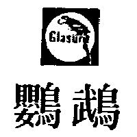 鸚鵡 GLASURIT 及圖 