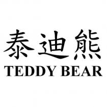 泰迪熊 TEDDY BEAR