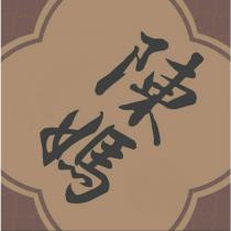 陳媽及圖