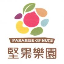堅果樂園 PARADISE OF NUTS 及圖