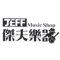 JEFF Music Shop 傑夫樂器設計字