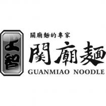上智關廟麵 GUANMIAO NOODLE 及圖