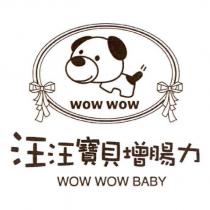 汪汪寶貝增腸力 WOW WOW BABY 及圖
