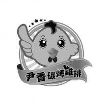 尹香碳烤雞排及圖