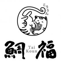 鯛福 Tai Koun こううん及圖