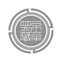 京華典藏及圖