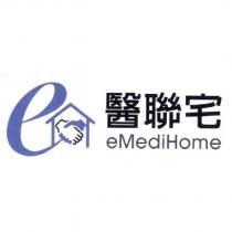 醫聯宅 e MediHome 及圖