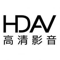 HDAV 高清影音