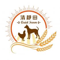 清靜田 Quiet Farm 及圖