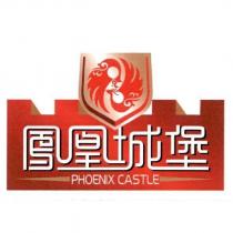 鳳凰城堡 PHOENIX CASTLE 及圖