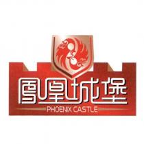 鳳凰城堡 PHOENIX CASTLE 及圖
